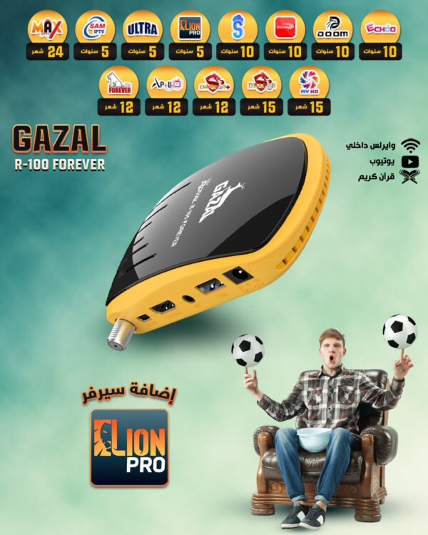 رسيفر غزال R-100 فوريفر اشتراك 10 سنوات