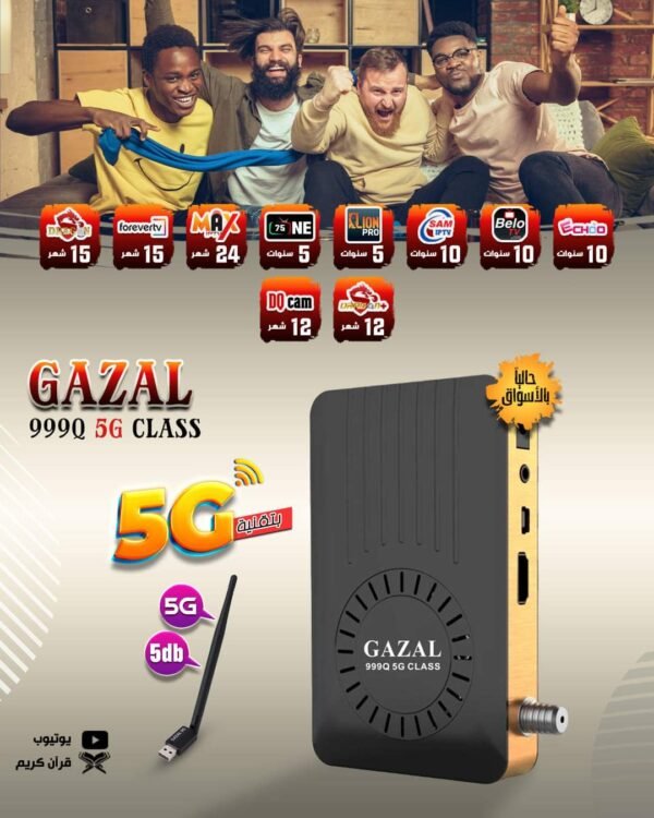 رسيفر غزال  999Q 5g class اشتراك 10 سنوات