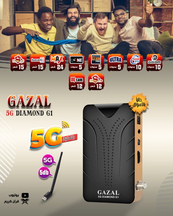 رسيفر غزال  999Q 5g diamond اشتراك 10 سنوات